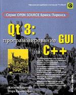 File:Qt3 programming gui with+c++ ru.jpg