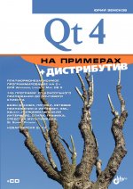 File:Qt4 by examples ru.jpg