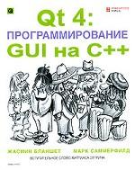 File:C++ gui programming with qt4 1st ed ru.jpg
