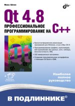 File:Qt48 professional programming with c++ ru.jpg