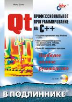 File:Qt professional programming in c++ ru.jpg