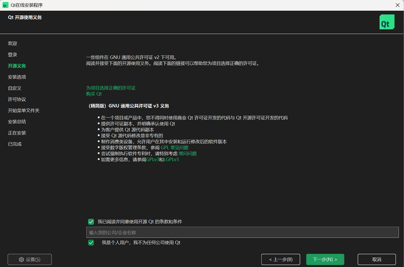 File:Qt harmonyos installer 03.png
