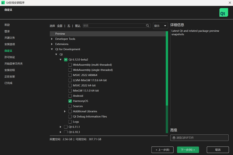 File:Qt harmonyos installer 05.png