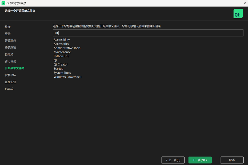 File:Qt harmonyos installer 07.png