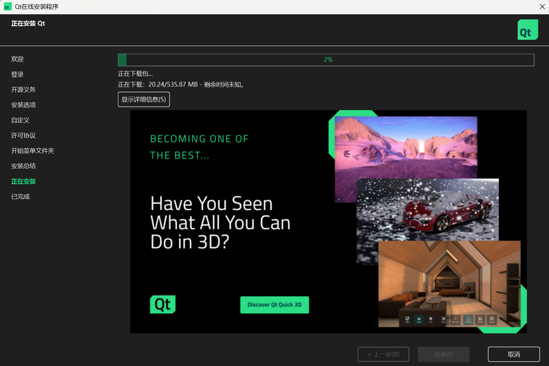 File:Qt harmonyos installer 09.png